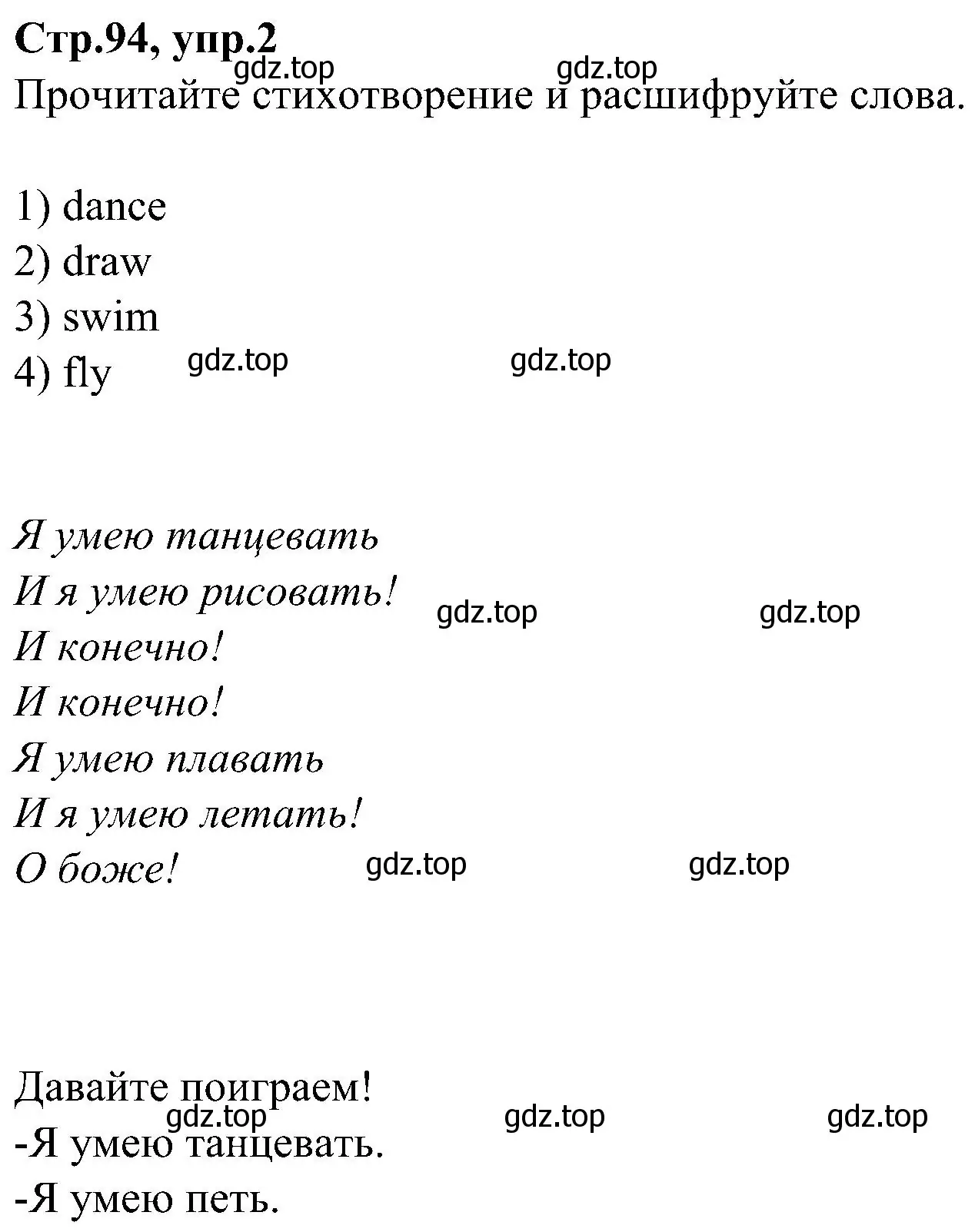 Решение номер 2 (страница 94) гдз по английскому языку 3 класс Баранова, Дули, учебник 1 часть