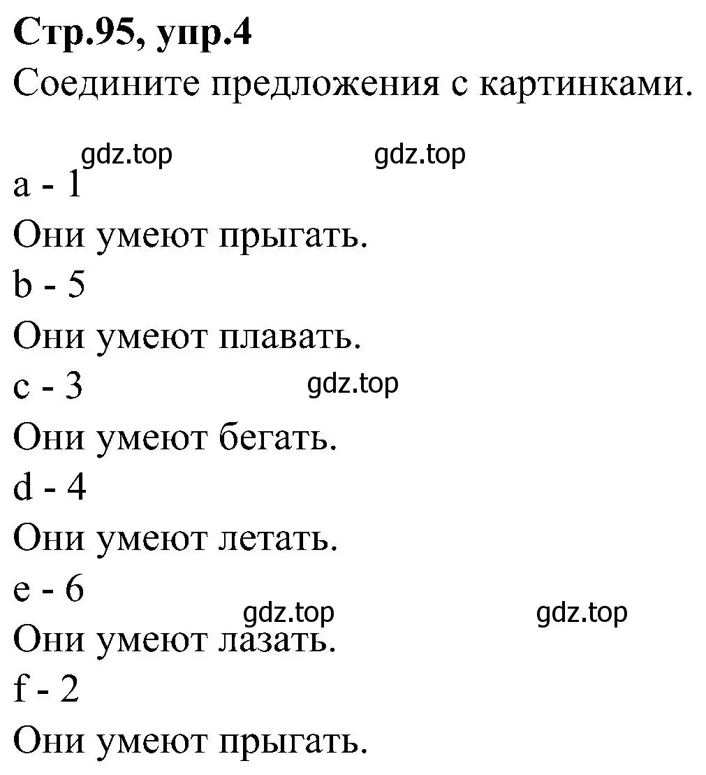 Решение номер 4 (страница 95) гдз по английскому языку 3 класс Баранова, Дули, учебник 1 часть