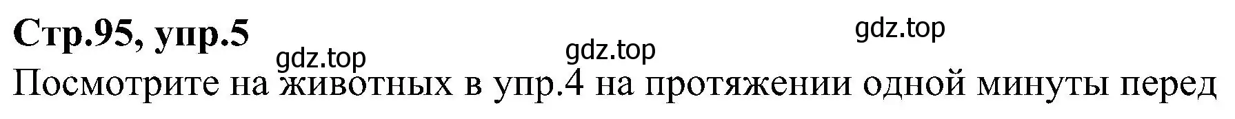 Решение номер 5 (страница 95) гдз по английскому языку 3 класс Баранова, Дули, учебник 1 часть