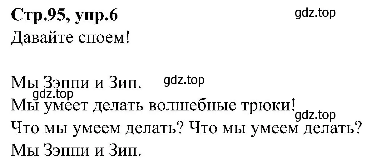 Решение номер 6 (страница 95) гдз по английскому языку 3 класс Баранова, Дули, учебник 1 часть