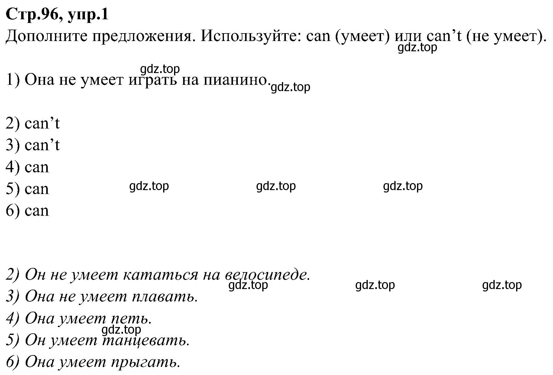 Решение номер 1 (страница 96) гдз по английскому языку 3 класс Баранова, Дули, учебник 1 часть