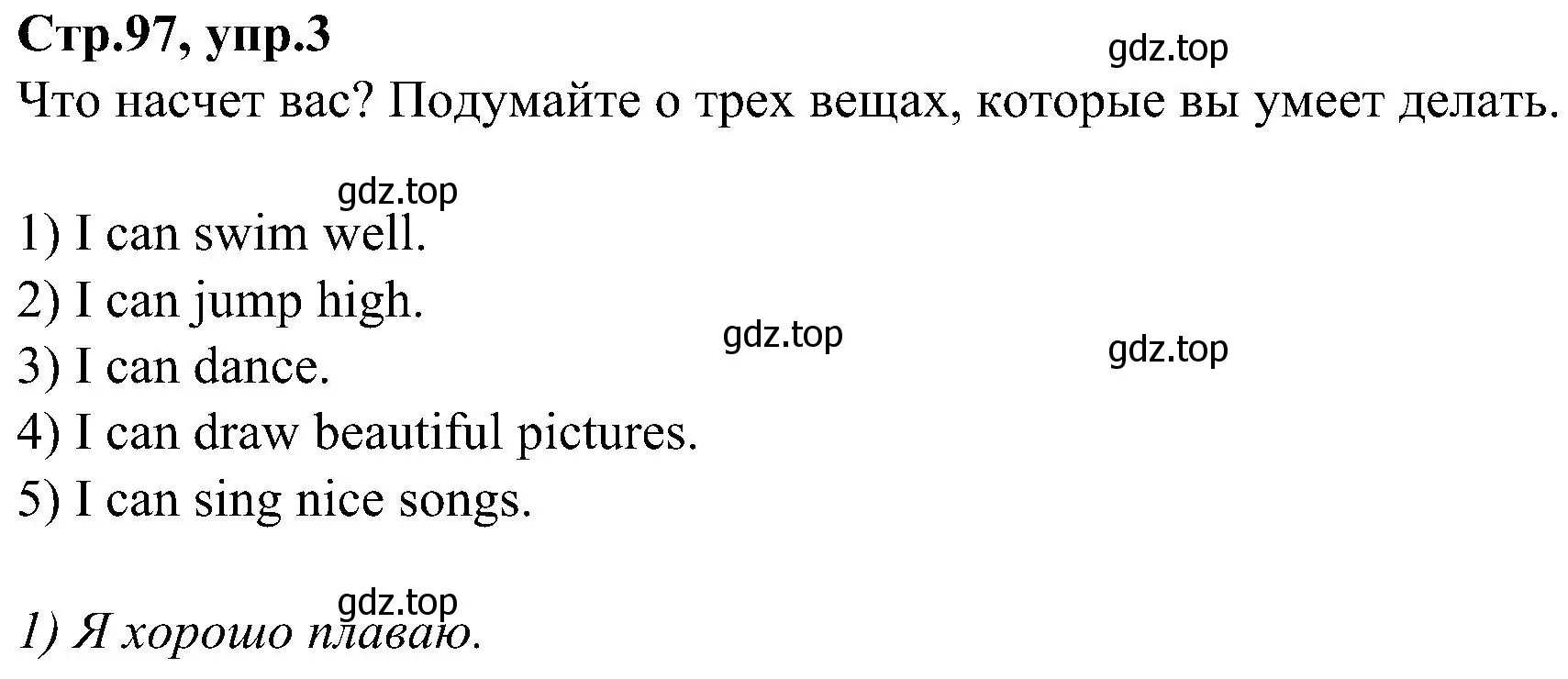 Решение номер 3 (страница 97) гдз по английскому языку 3 класс Баранова, Дули, учебник 1 часть