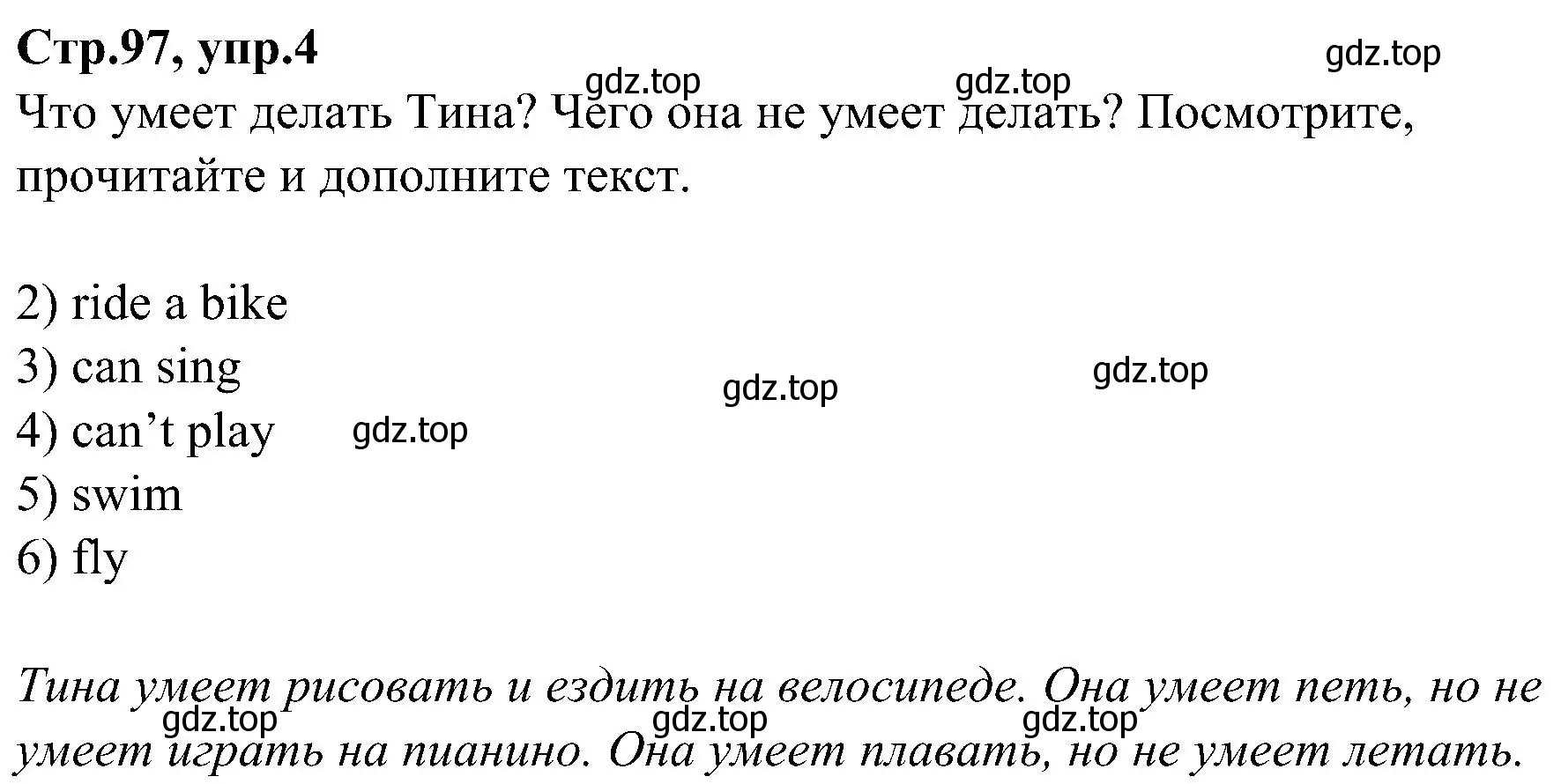 Решение номер 4 (страница 97) гдз по английскому языку 3 класс Баранова, Дули, учебник 1 часть