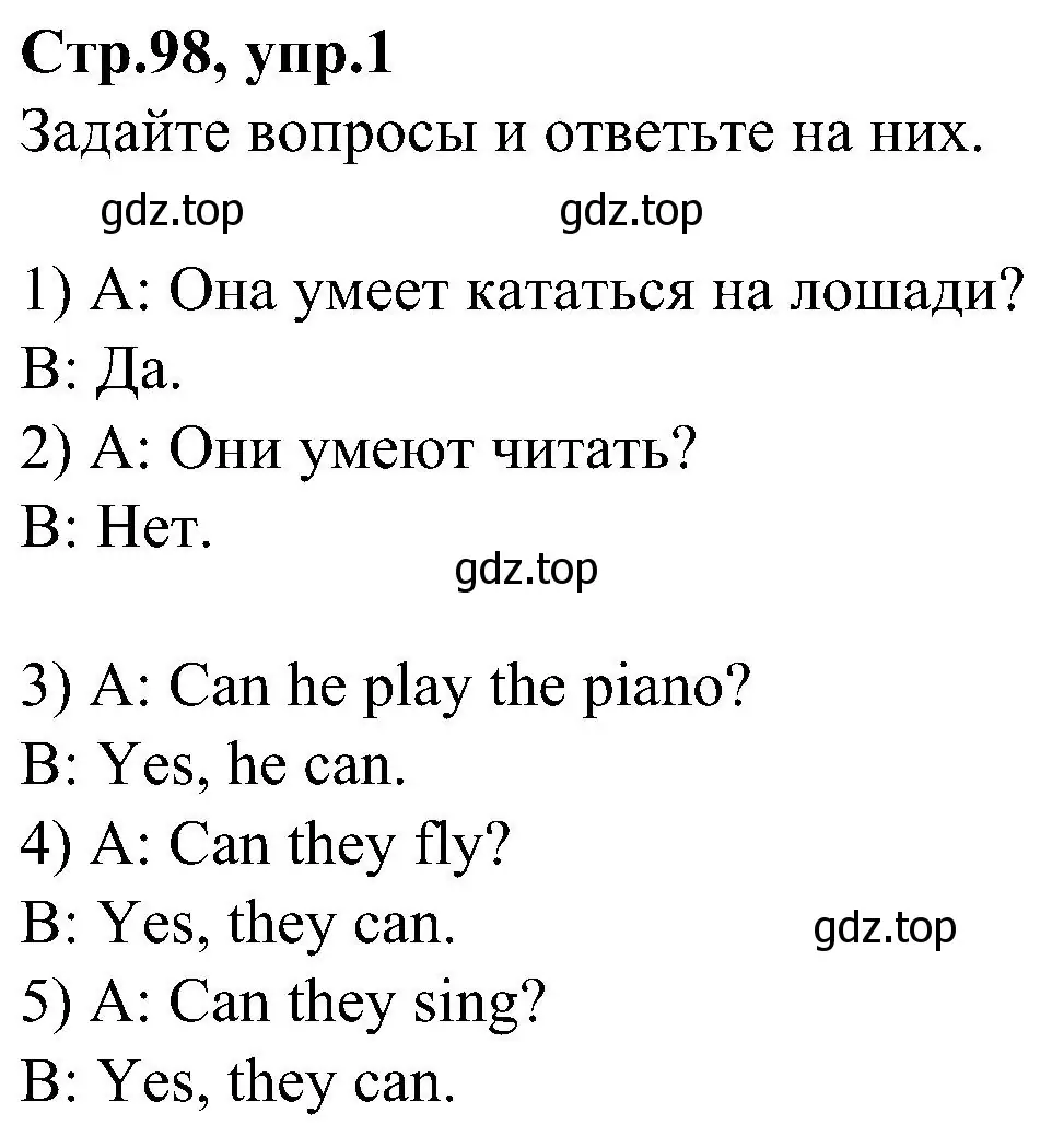 Решение номер 1 (страница 98) гдз по английскому языку 3 класс Баранова, Дули, учебник 1 часть