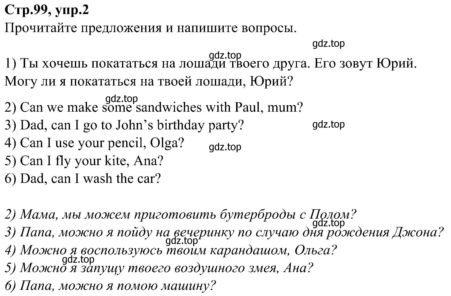 Решение номер 2 (страница 99) гдз по английскому языку 3 класс Баранова, Дули, учебник 1 часть