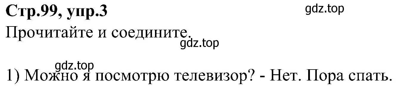 Решение номер 3 (страница 99) гдз по английскому языку 3 класс Баранова, Дули, учебник 1 часть