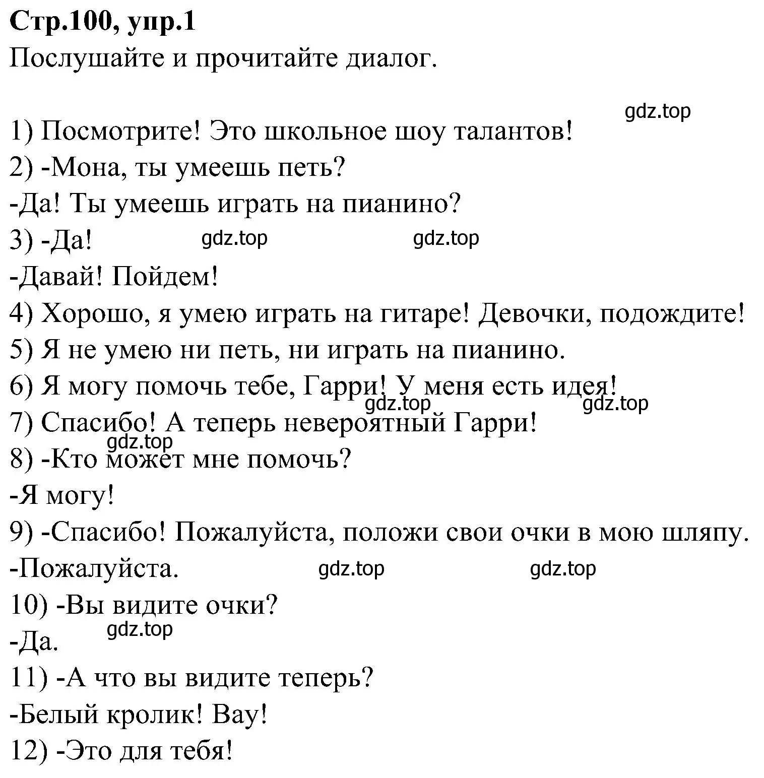 Решение номер 1 (страница 100) гдз по английскому языку 3 класс Баранова, Дули, учебник 1 часть