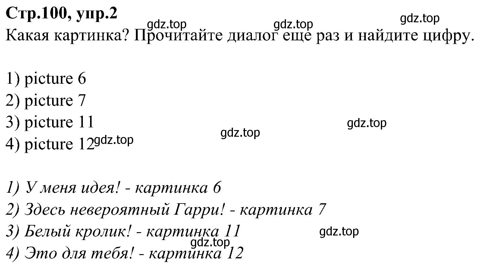 Решение номер 2 (страница 100) гдз по английскому языку 3 класс Баранова, Дули, учебник 1 часть