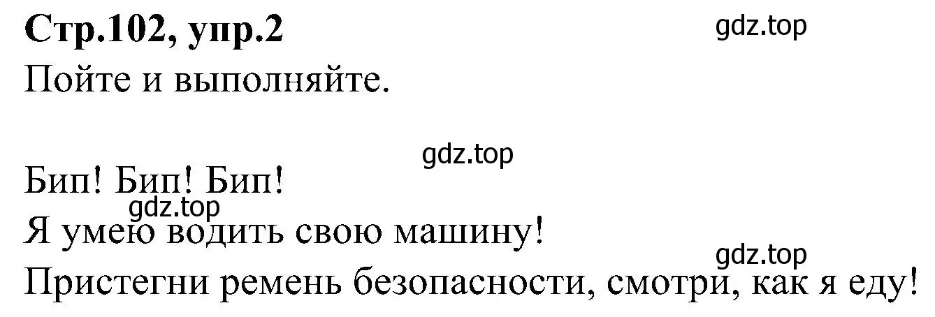 Решение номер 2 (страница 102) гдз по английскому языку 3 класс Баранова, Дули, учебник 1 часть