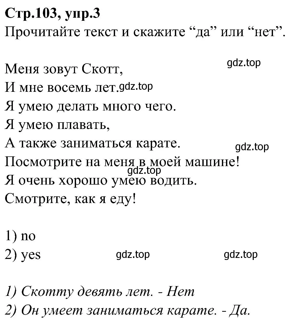 Решение номер 3 (страница 103) гдз по английскому языку 3 класс Баранова, Дули, учебник 1 часть