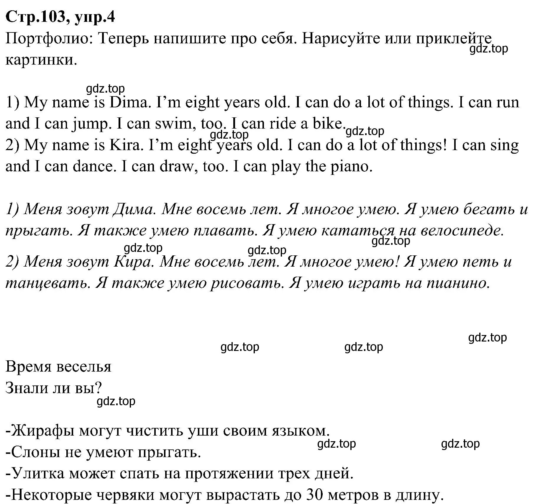 Решение номер 4 (страница 103) гдз по английскому языку 3 класс Баранова, Дули, учебник 1 часть