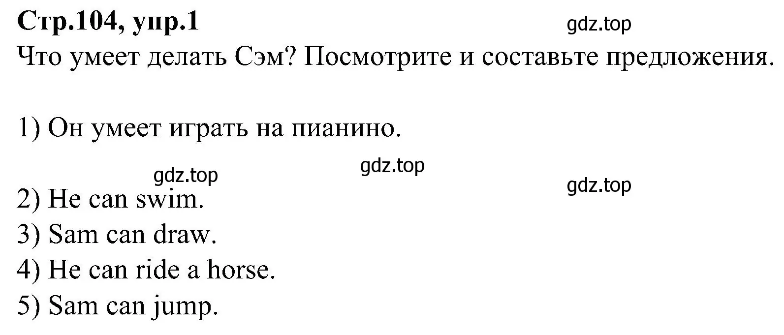 Решение номер 1 (страница 104) гдз по английскому языку 3 класс Баранова, Дули, учебник 1 часть