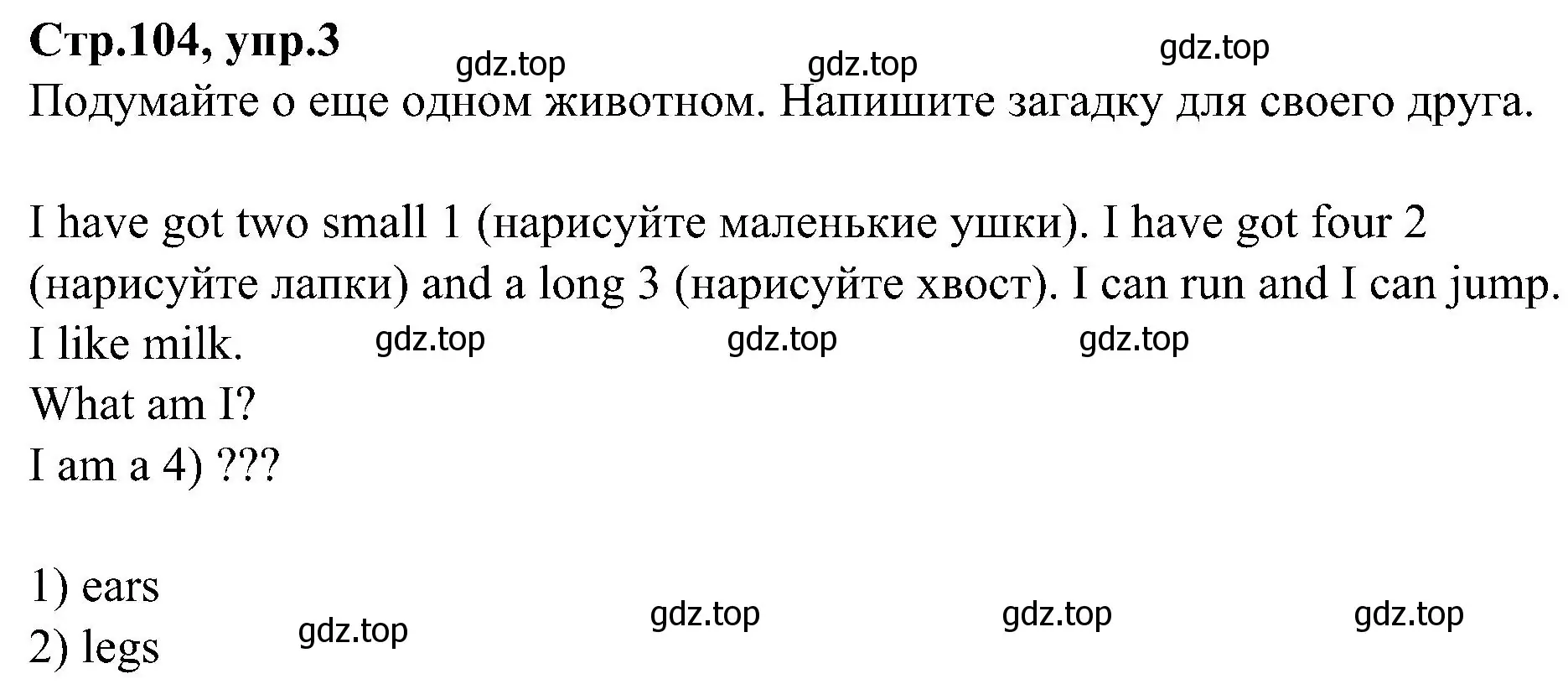 Решение номер 3 (страница 104) гдз по английскому языку 3 класс Баранова, Дули, учебник 1 часть