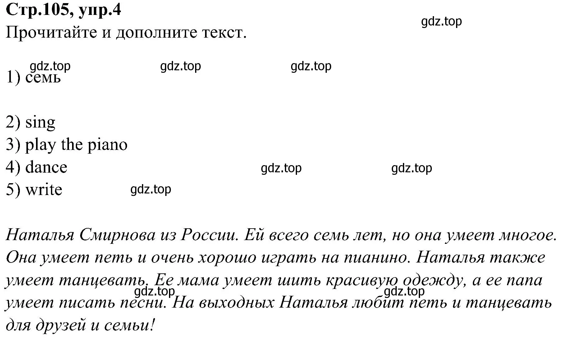 Решение номер 4 (страница 105) гдз по английскому языку 3 класс Баранова, Дули, учебник 1 часть