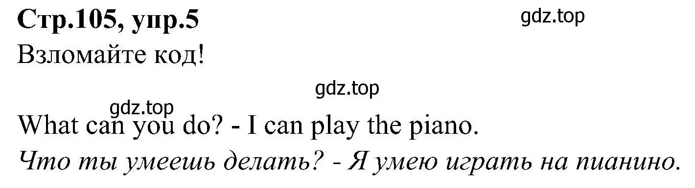 Решение номер 5 (страница 105) гдз по английскому языку 3 класс Баранова, Дули, учебник 1 часть
