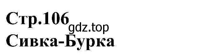 Решение номер 1 (страница 107) гдз по английскому языку 3 класс Баранова, Дули, учебник 1 часть