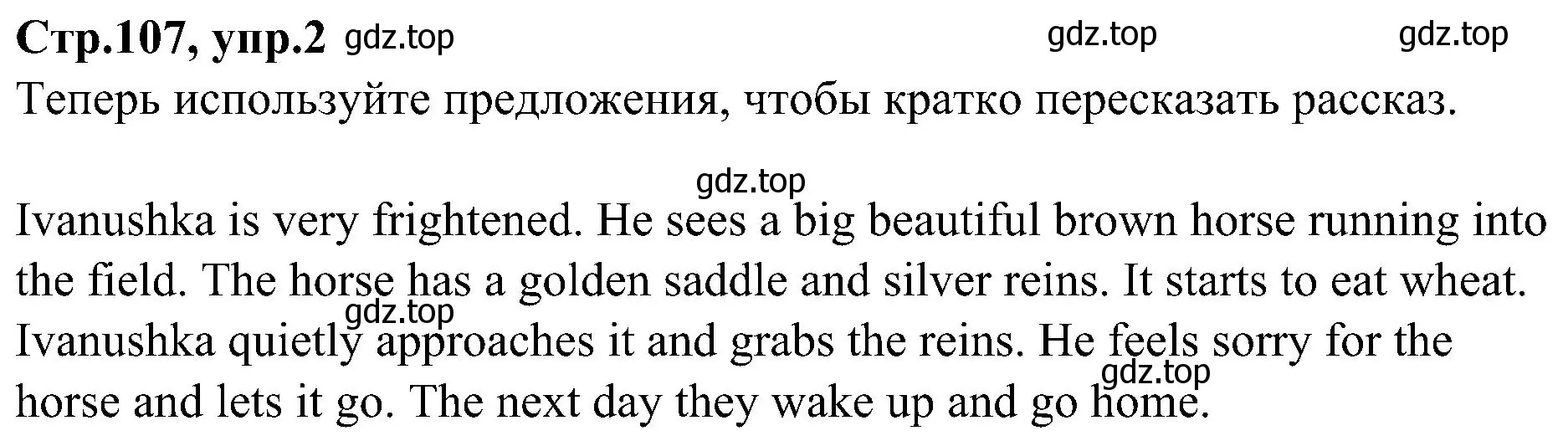 Решение номер 2 (страница 107) гдз по английскому языку 3 класс Баранова, Дули, учебник 1 часть