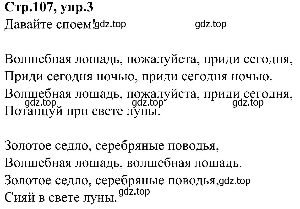 Решение номер 3 (страница 107) гдз по английскому языку 3 класс Баранова, Дули, учебник 1 часть