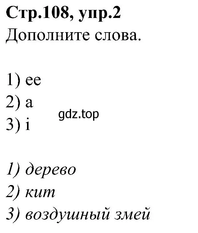 Решение номер 2 (страница 108) гдз по английскому языку 3 класс Баранова, Дули, учебник 1 часть