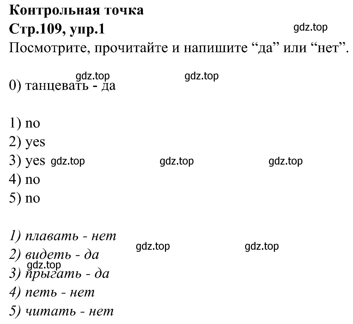 Решение номер 1 (страница 109) гдз по английскому языку 3 класс Баранова, Дули, учебник 1 часть