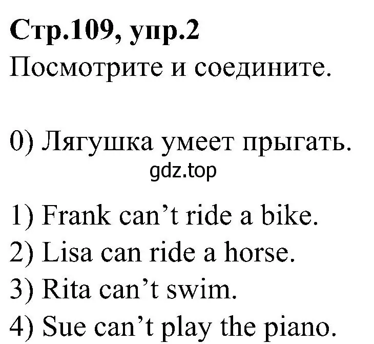 Решение номер 2 (страница 109) гдз по английскому языку 3 класс Баранова, Дули, учебник 1 часть