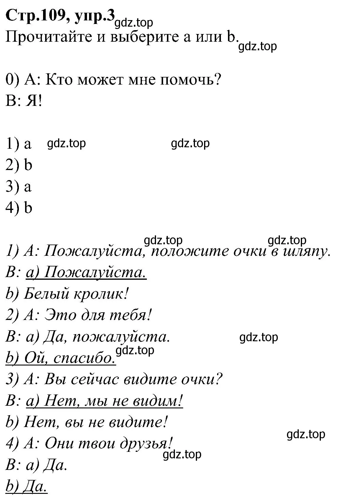 Решение номер 3 (страница 109) гдз по английскому языку 3 класс Баранова, Дули, учебник 1 часть