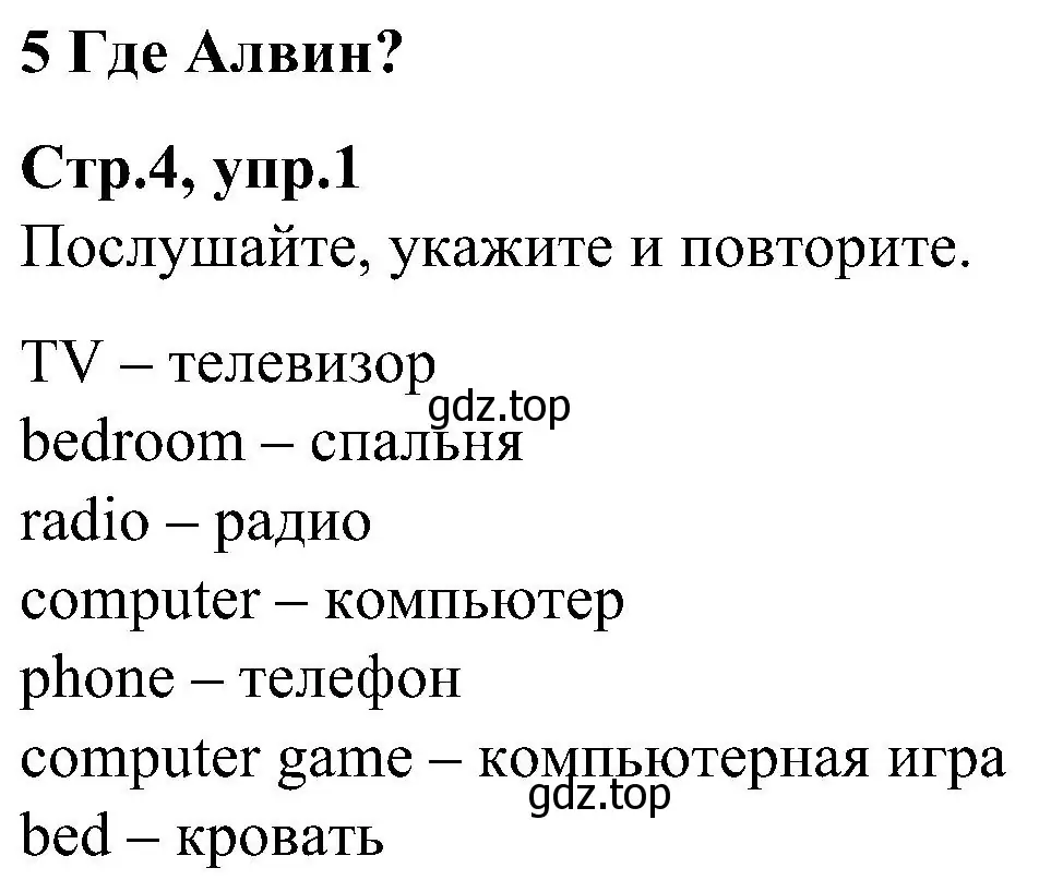 Решение номер 1 (страница 4) гдз по английскому языку 3 класс Баранова, Дули, учебник 2 часть