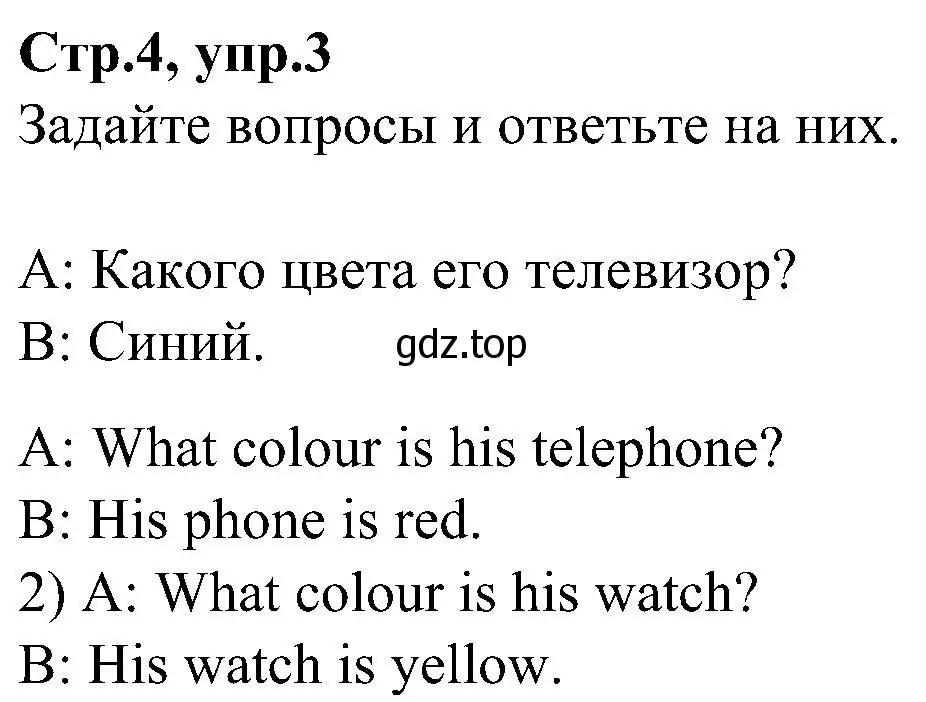 Решение номер 3 (страница 4) гдз по английскому языку 3 класс Баранова, Дули, учебник 2 часть