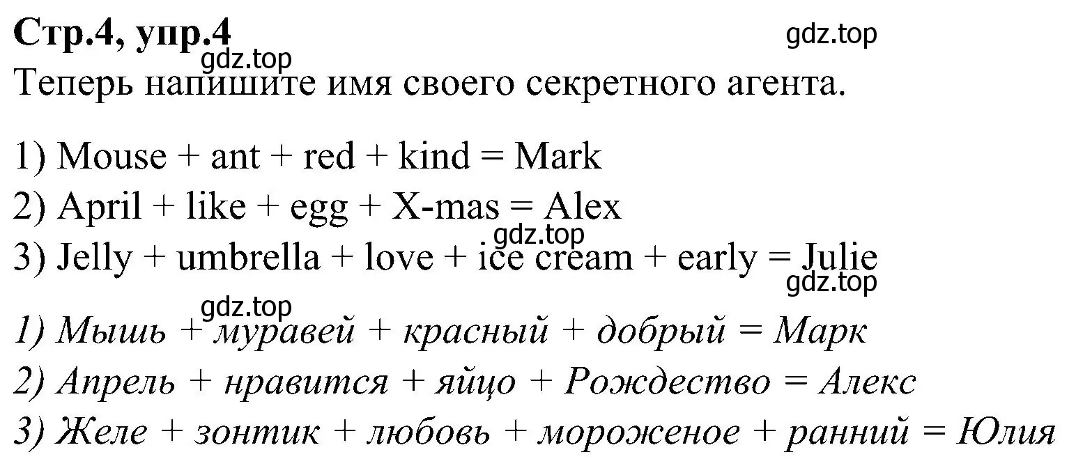 Решение номер 4 (страница 4) гдз по английскому языку 3 класс Баранова, Дули, учебник 2 часть