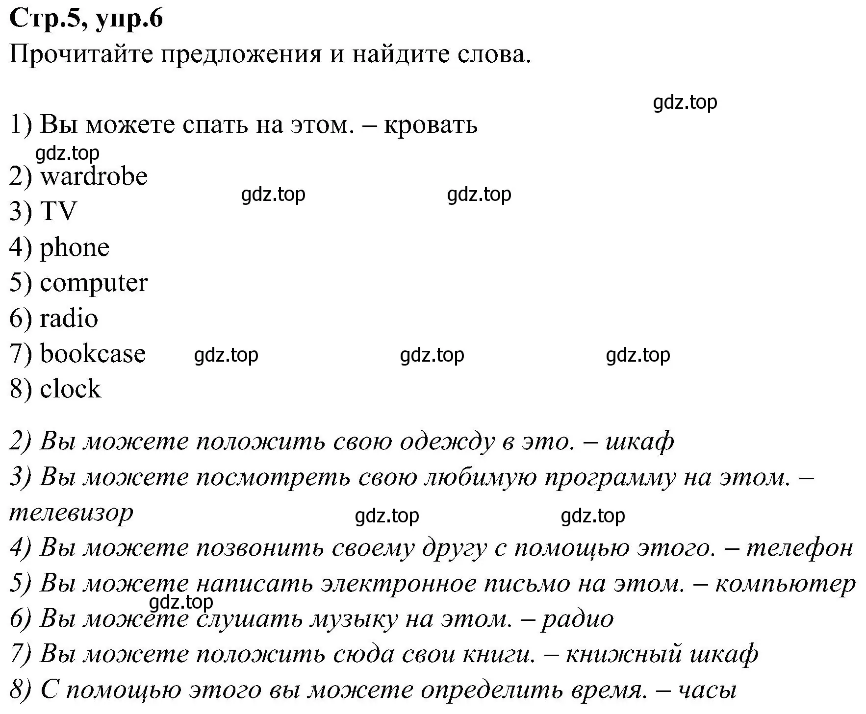 Решение номер 6 (страница 5) гдз по английскому языку 3 класс Баранова, Дули, учебник 2 часть