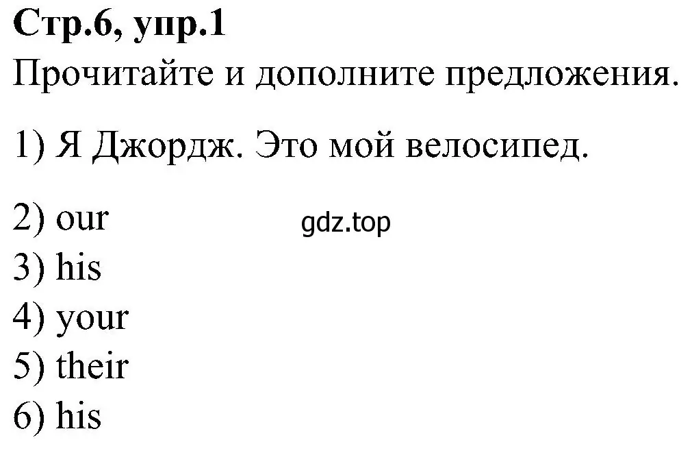 Решение номер 1 (страница 6) гдз по английскому языку 3 класс Баранова, Дули, учебник 2 часть