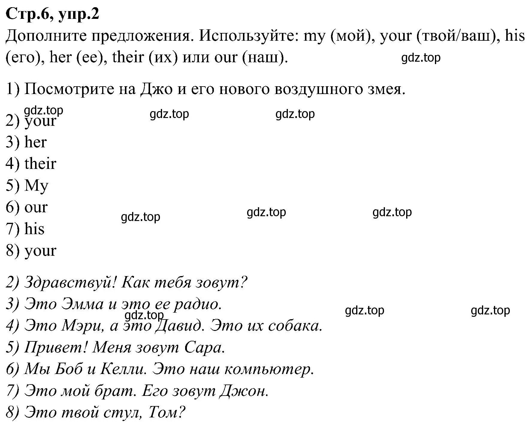 Решение номер 2 (страница 6) гдз по английскому языку 3 класс Баранова, Дули, учебник 2 часть