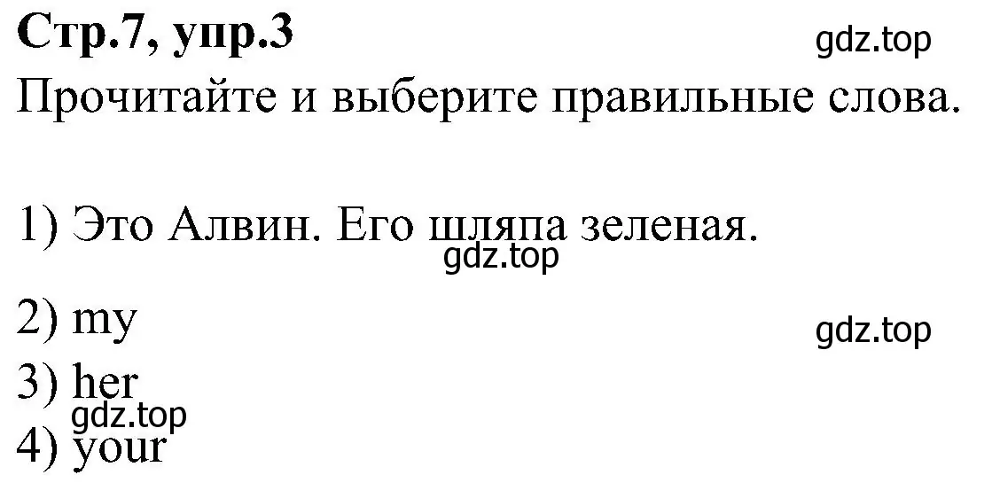 Решение номер 3 (страница 7) гдз по английскому языку 3 класс Баранова, Дули, учебник 2 часть