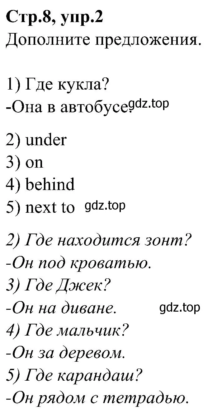 Решение номер 2 (страница 8) гдз по английскому языку 3 класс Баранова, Дули, учебник 2 часть