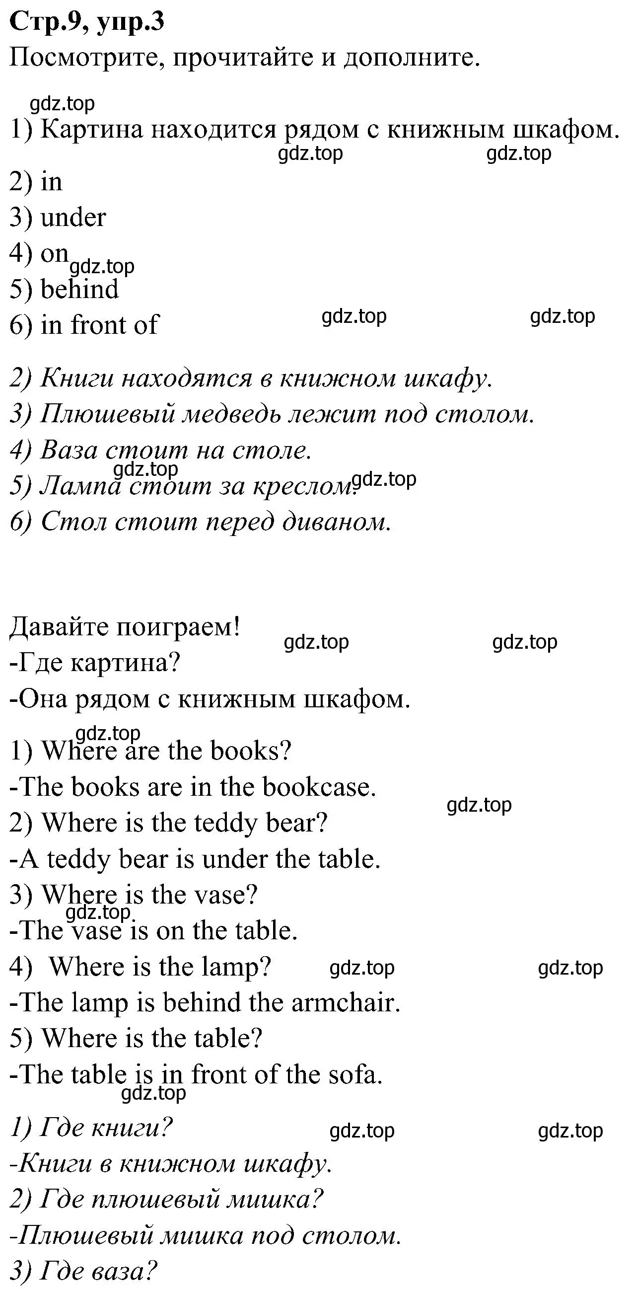 Решение номер 3 (страница 9) гдз по английскому языку 3 класс Баранова, Дули, учебник 2 часть