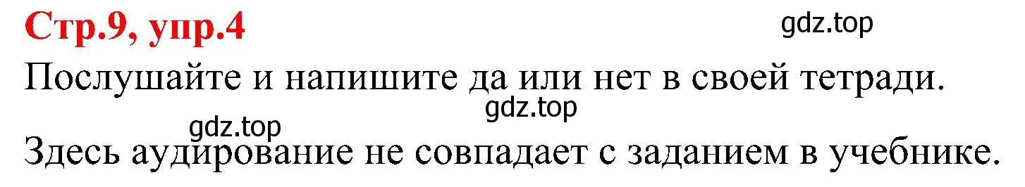 Решение номер 4 (страница 9) гдз по английскому языку 3 класс Баранова, Дули, учебник 2 часть