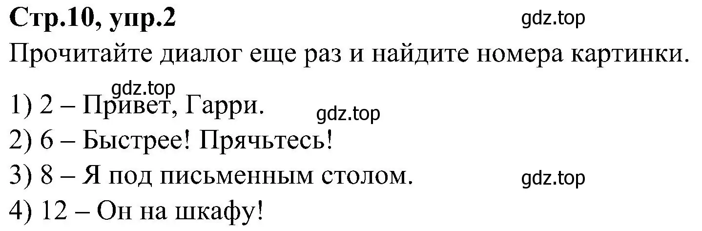 Решение номер 2 (страница 10) гдз по английскому языку 3 класс Баранова, Дули, учебник 2 часть