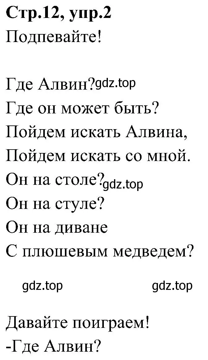 Решение номер 2 (страница 12) гдз по английскому языку 3 класс Баранова, Дули, учебник 2 часть