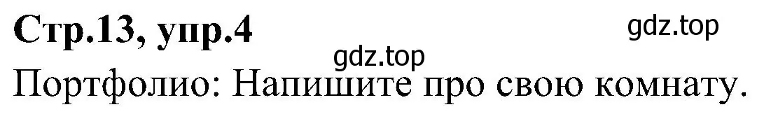 Решение номер 4 (страница 13) гдз по английскому языку 3 класс Баранова, Дули, учебник 2 часть