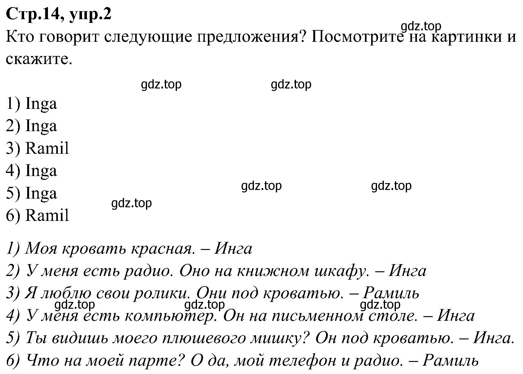 Решение номер 2 (страница 14) гдз по английскому языку 3 класс Баранова, Дули, учебник 2 часть