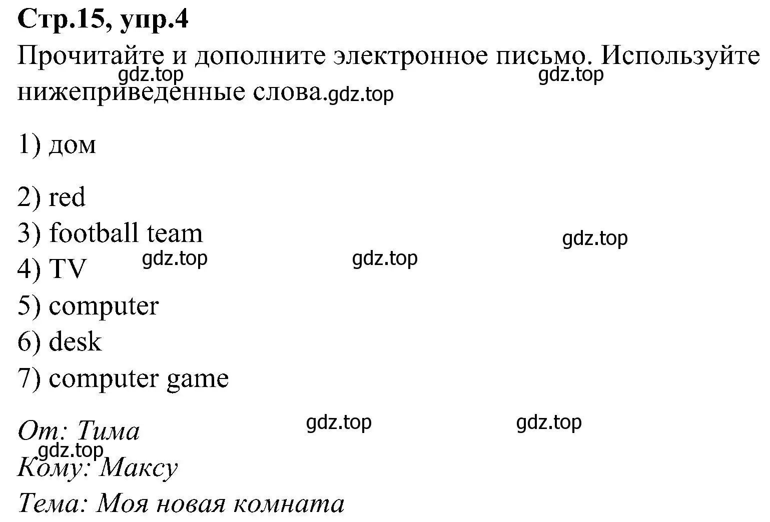 Решение номер 4 (страница 15) гдз по английскому языку 3 класс Баранова, Дули, учебник 2 часть