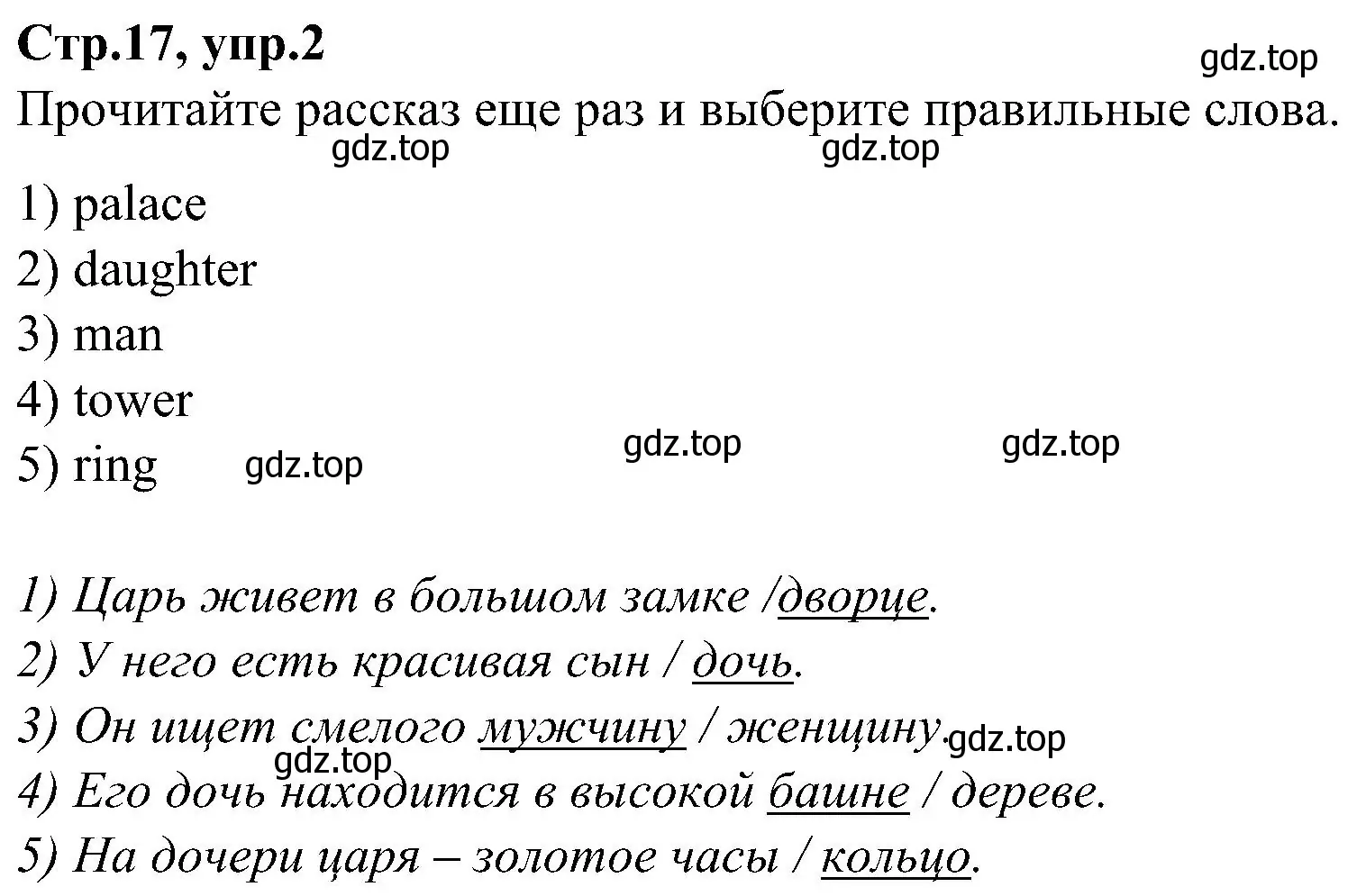 Решение номер 2 (страница 17) гдз по английскому языку 3 класс Баранова, Дули, учебник 2 часть