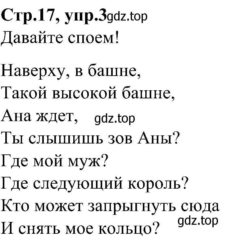 Решение номер 3 (страница 17) гдз по английскому языку 3 класс Баранова, Дули, учебник 2 часть