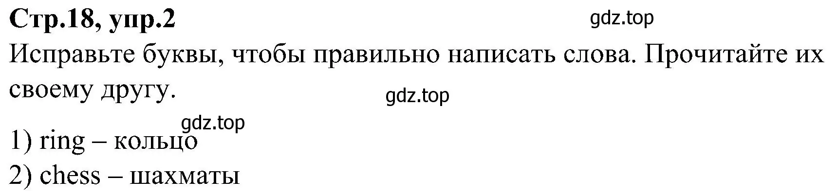 Решение номер 2 (страница 18) гдз по английскому языку 3 класс Баранова, Дули, учебник 2 часть