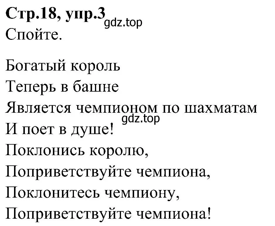 Решение номер 3 (страница 18) гдз по английскому языку 3 класс Баранова, Дули, учебник 2 часть