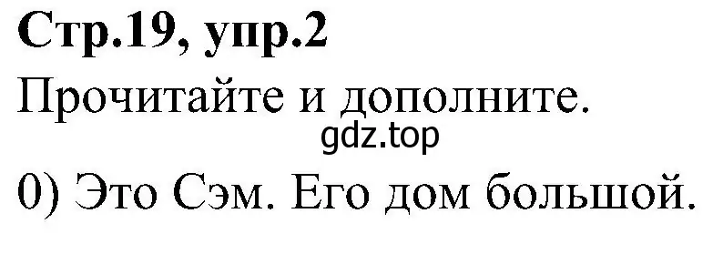 Решение номер 2 (страница 19) гдз по английскому языку 3 класс Баранова, Дули, учебник 2 часть