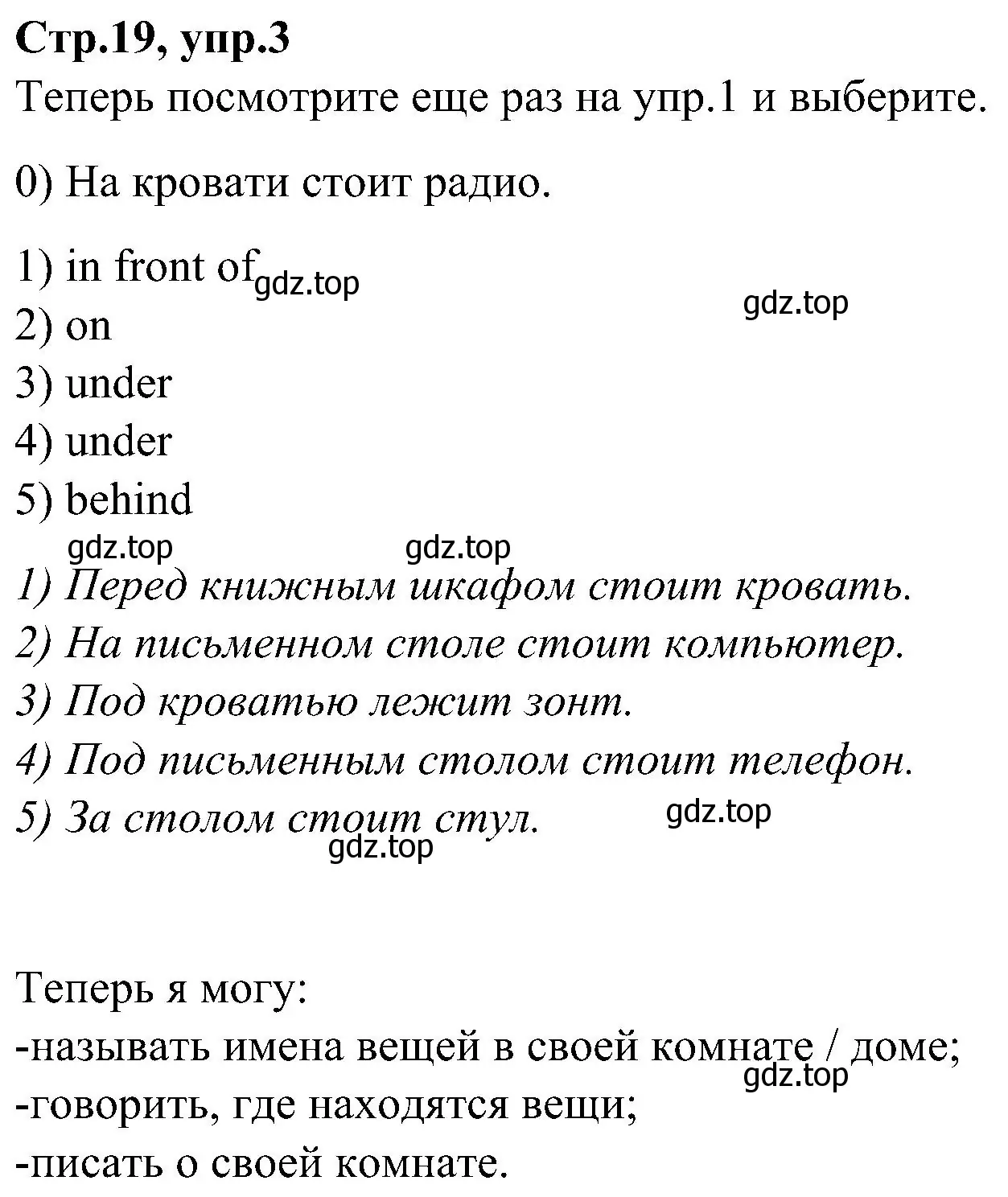 Решение номер 3 (страница 19) гдз по английскому языку 3 класс Баранова, Дули, учебник 2 часть