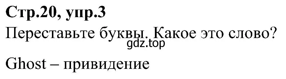 Решение номер 3 (страница 20) гдз по английскому языку 3 класс Баранова, Дули, учебник 2 часть