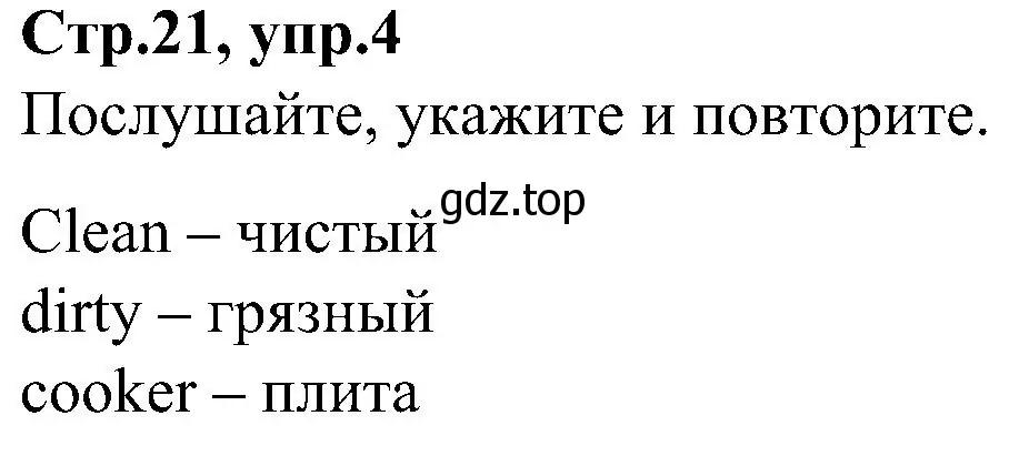 Решение номер 4 (страница 21) гдз по английскому языку 3 класс Баранова, Дули, учебник 2 часть