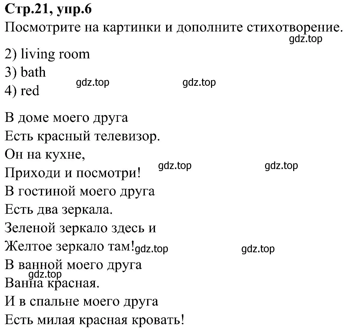 Решение номер 6 (страница 21) гдз по английскому языку 3 класс Баранова, Дули, учебник 2 часть